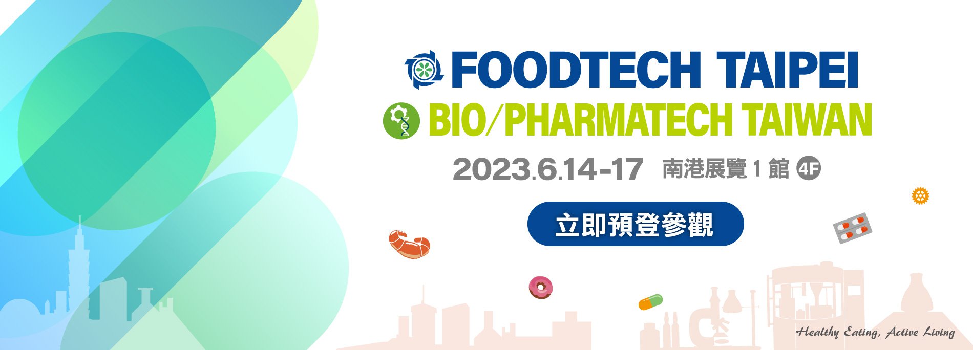 2023年臺北國際食品加工機械展&2023年臺灣國際生技製藥設備展6/14~6/17