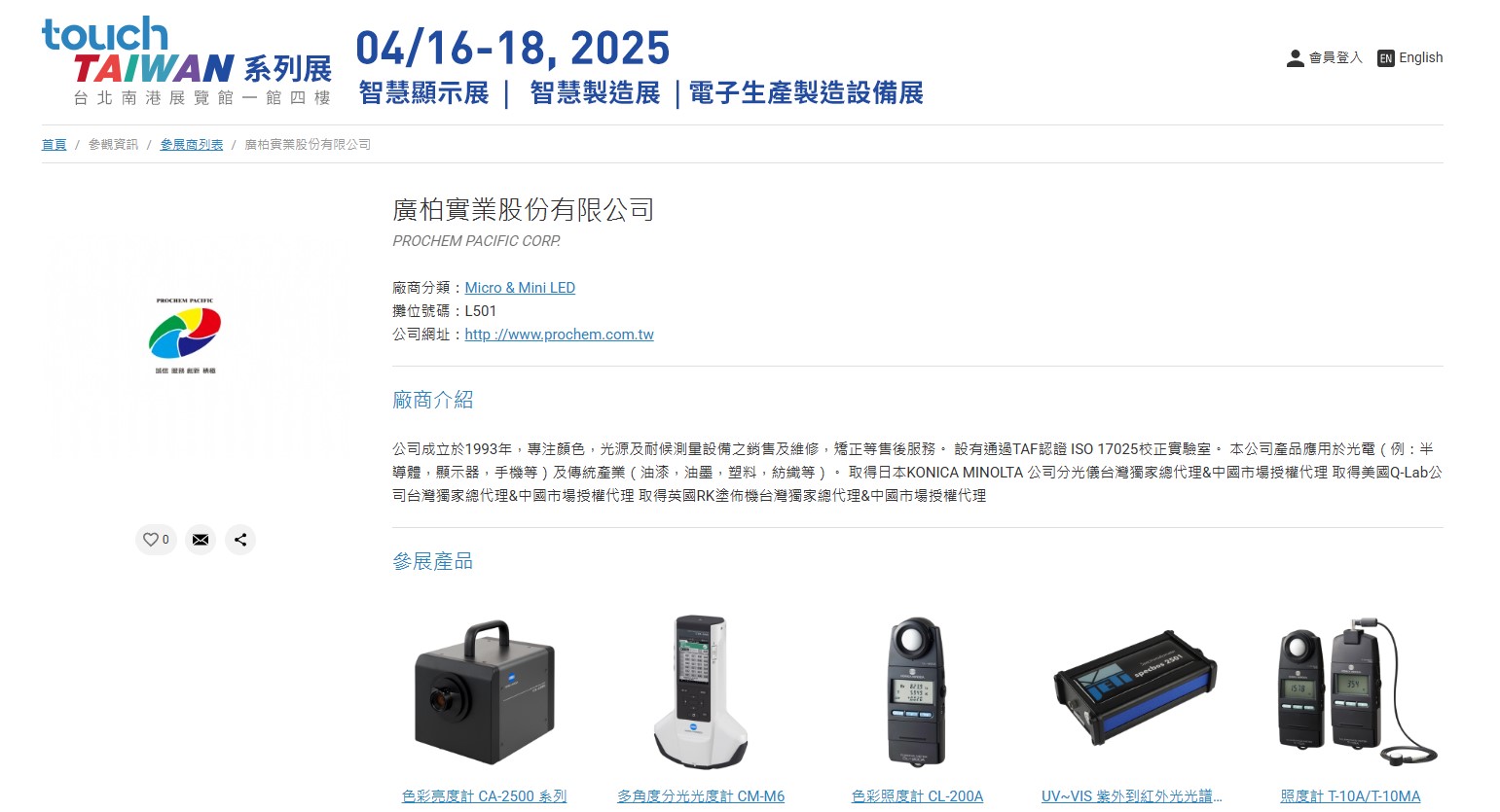 Touch Taiwan 2025系列展將在4月16-18日於臺(tái)北南港展覽館1館四樓L區(qū)502展出