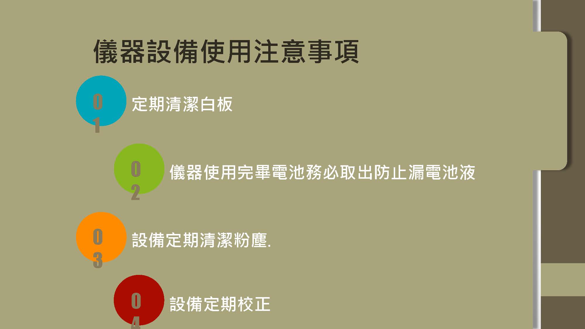 Konica Minolta 儀器注意事項 3