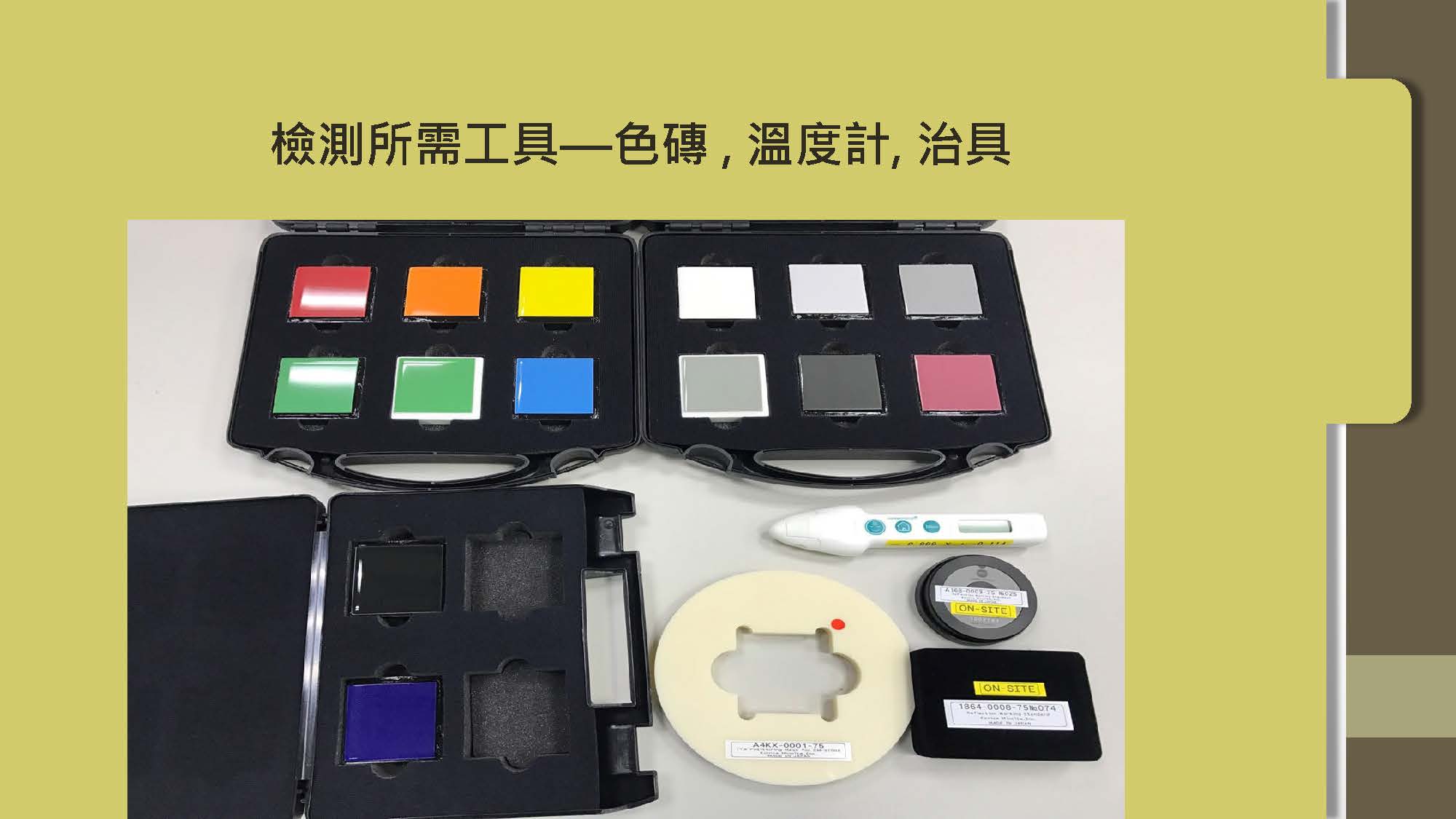 現場檢測服務 3