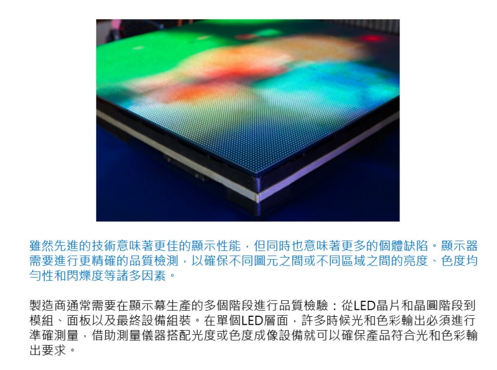 案例分享 | Mini/Micro-LED，顯示測量領域的新挑戰(zhàn) 1