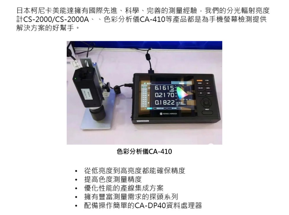 案例分享 | Mini/Micro-LED，顯示測量領域的新挑戰(zhàn) 2