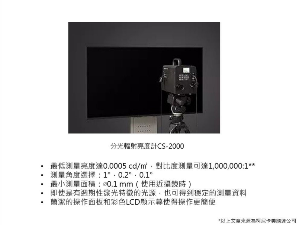 案例分享 | Mini/Micro-LED，顯示測量領域的新挑戰(zhàn) 3