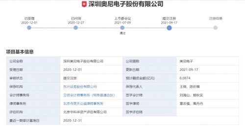 再進一步 奧尼電子IPO提交注冊，深耕計算機軟硬件的智能音視頻領航者